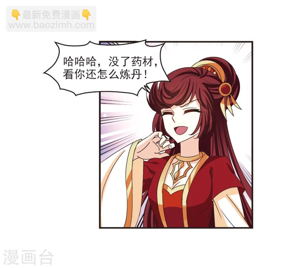 🍻风起苍岚 第196话 新秀挑战赛6-2 第20页