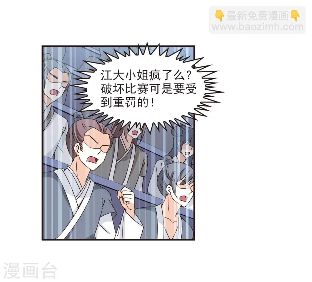 🍻风起苍岚 第196话 新秀挑战赛6-2 第22页