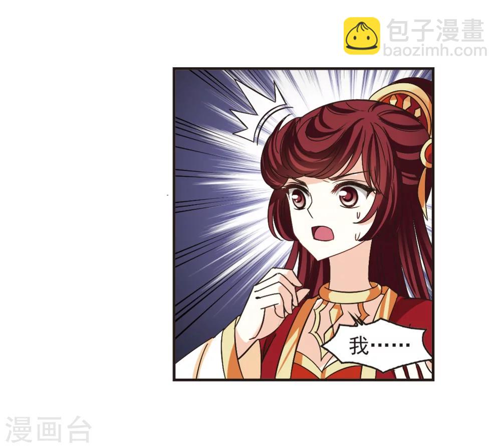 🍻风起苍岚 第196话 新秀挑战赛6-2 第23页