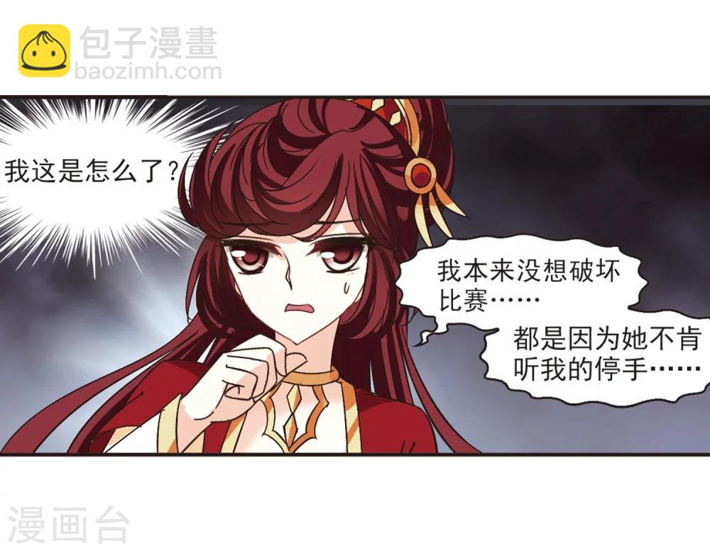 🍻风起苍岚 第196话 新秀挑战赛6-2 第24页