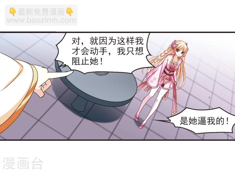 🍻风起苍岚 第196话 新秀挑战赛6-2 第25页