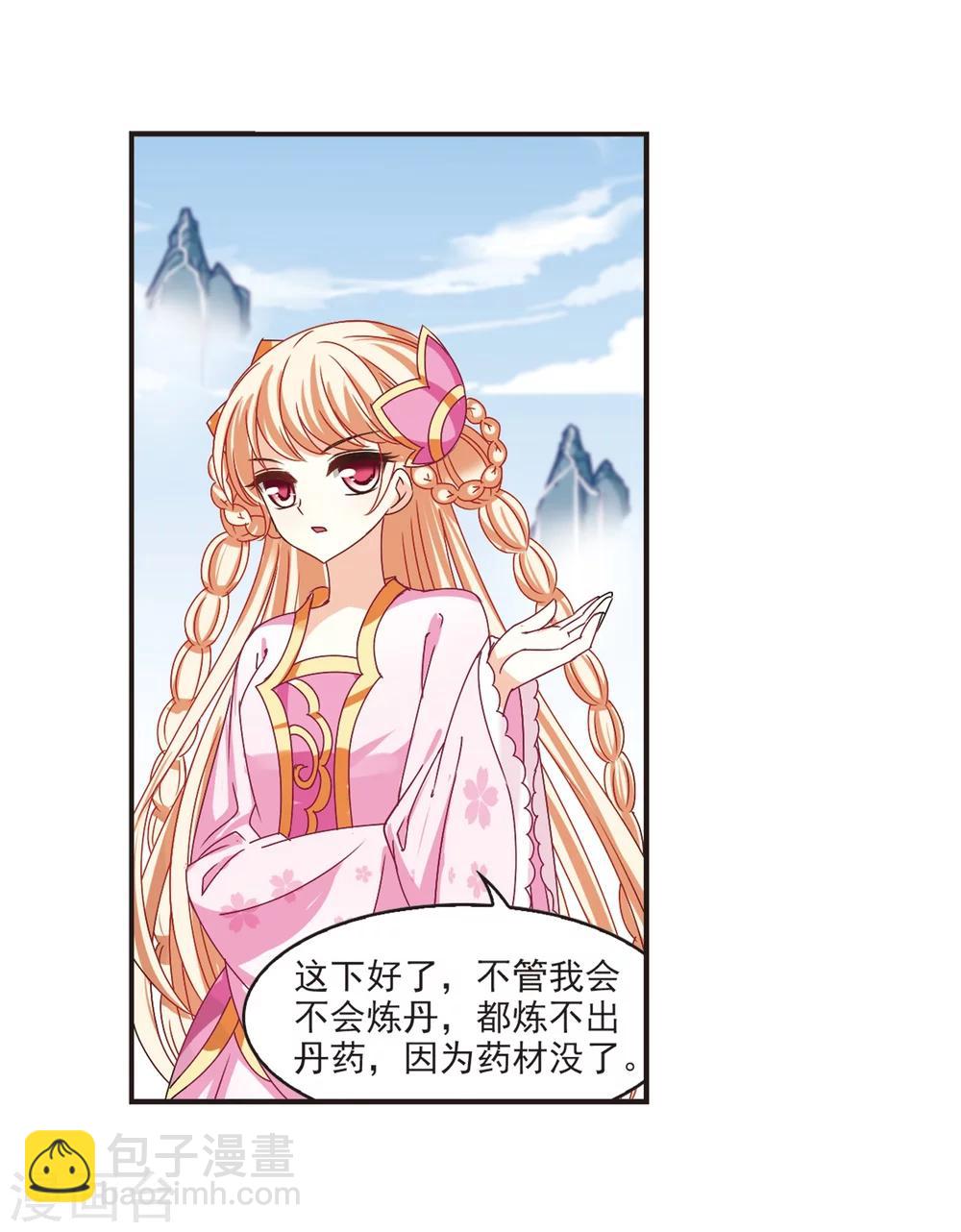 🍻风起苍岚 第196话 新秀挑战赛6-2 第27页