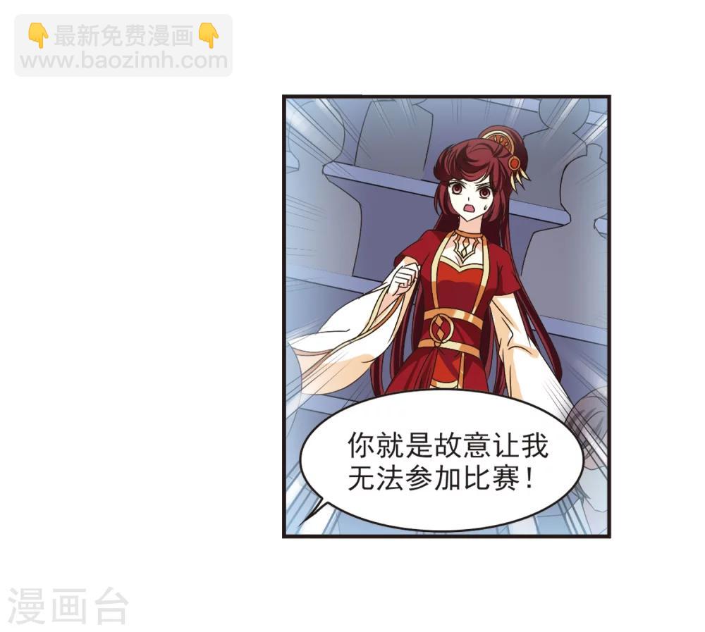 🍻风起苍岚 第196话 新秀挑战赛6-2 第28页