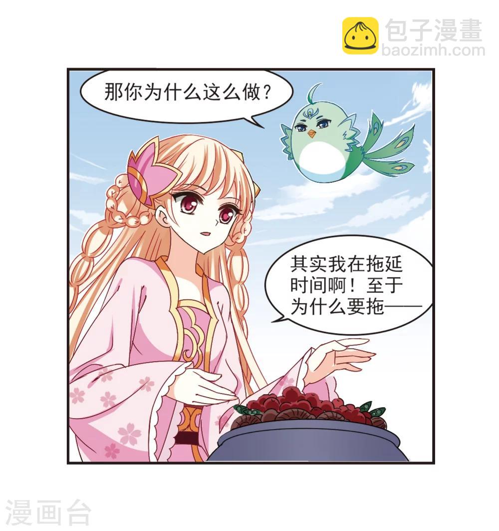 🍻风起苍岚 第196话 新秀挑战赛6-2 第3页