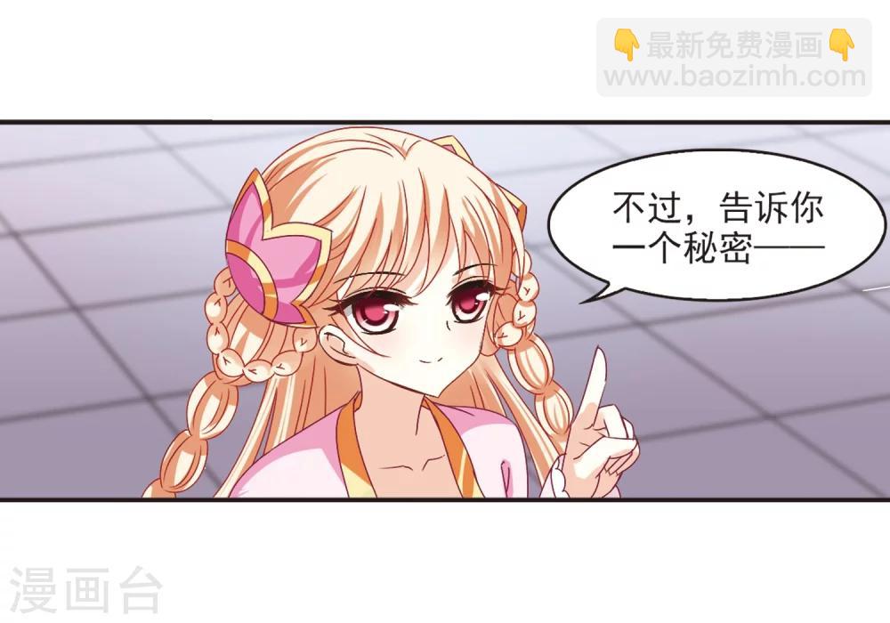 🍻风起苍岚 第196话 新秀挑战赛6-2 第30页