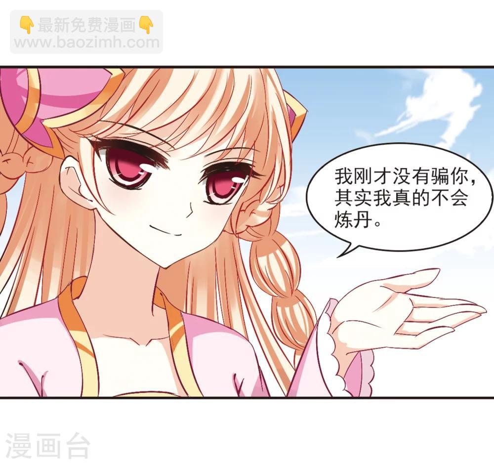 🍻风起苍岚 第196话 新秀挑战赛6-2 第31页