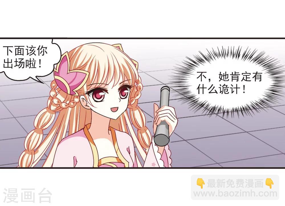 🍻风起苍岚 第196话 新秀挑战赛6-2 第7页