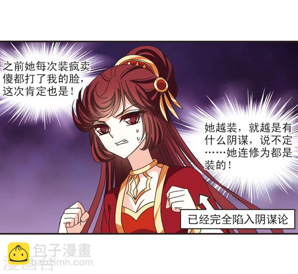 🍻风起苍岚 第196话 新秀挑战赛6-2 第8页