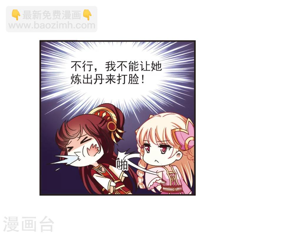 🍻风起苍岚 第196话 新秀挑战赛6-2 第9页