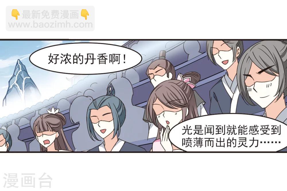 🍻风起苍岚 第198话 新秀挑战赛7-1 第15页
