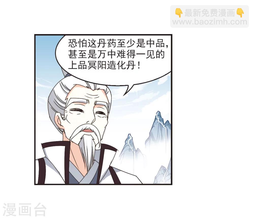 🍻风起苍岚 第198话 新秀挑战赛7-1 第16页