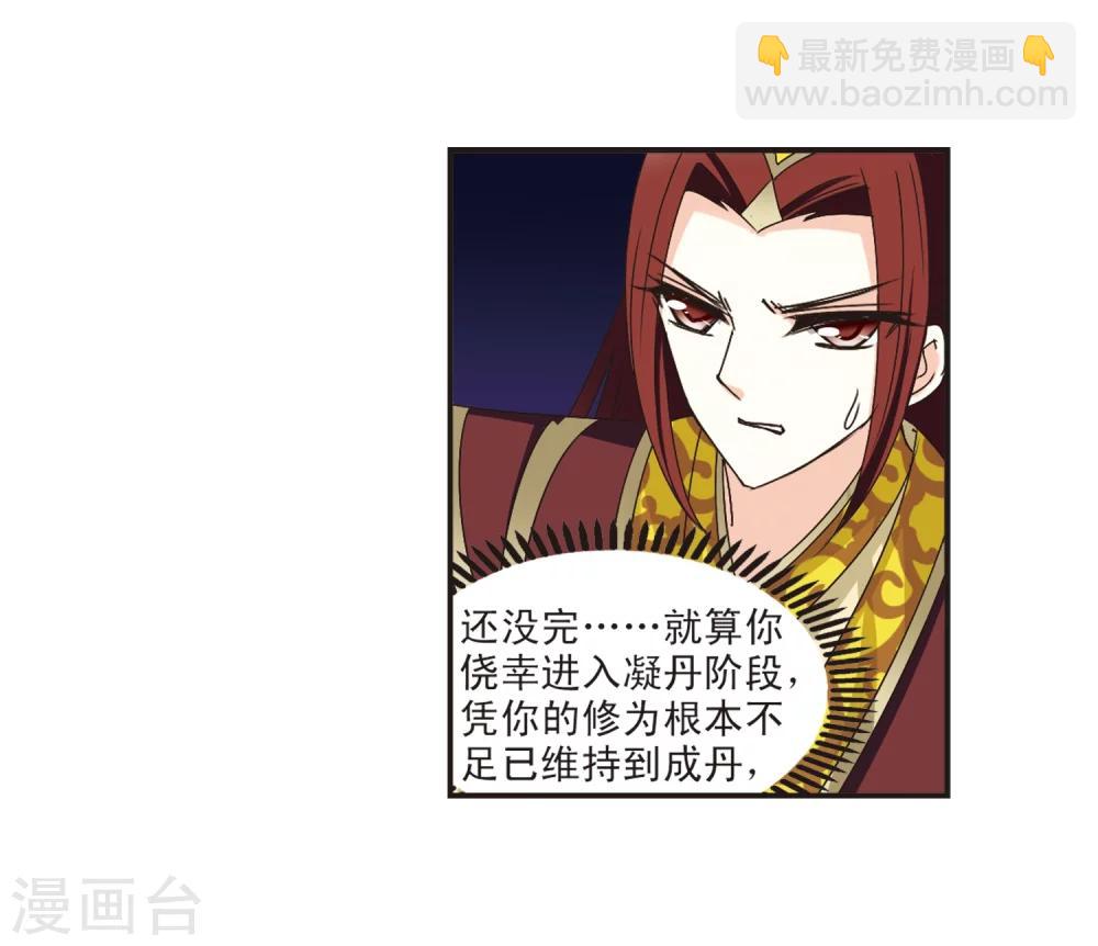 🍻风起苍岚 第198话 新秀挑战赛7-1 第17页