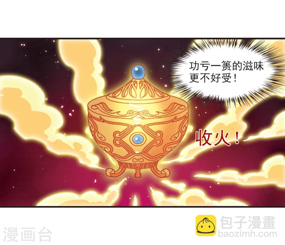 🍻风起苍岚 第198话 新秀挑战赛7-1 第18页