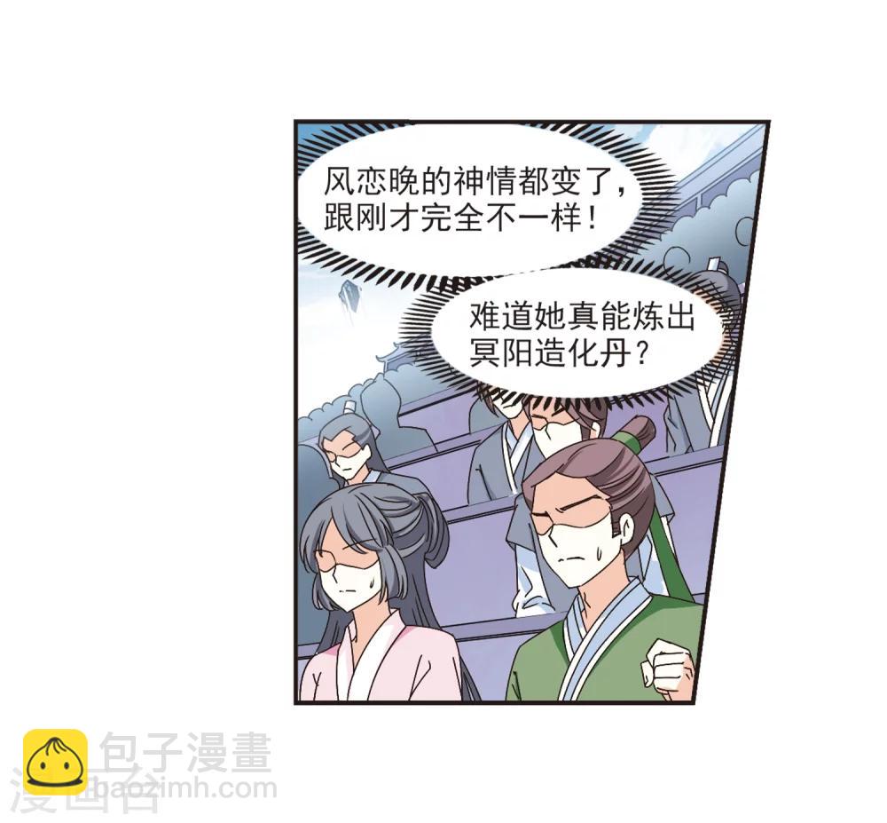 🍻风起苍岚 第198话 新秀挑战赛7-1 第5页