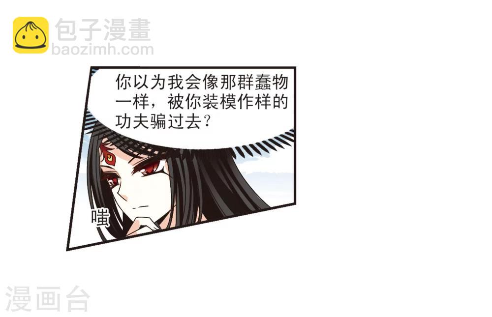 🍻风起苍岚 第198话 新秀挑战赛7-1 第6页