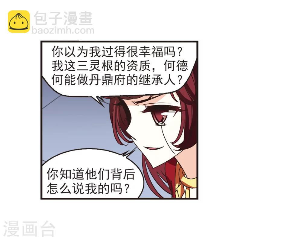 🍻风起苍岚 第200话 新秀挑战赛7-3 第10页