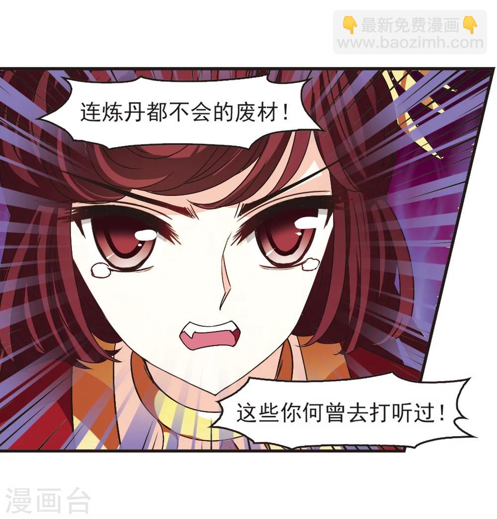 🍻风起苍岚 第200话 新秀挑战赛7-3 第11页