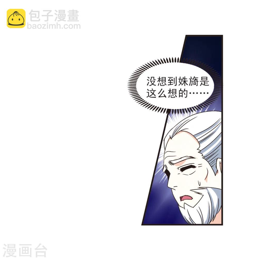🍻风起苍岚 第200话 新秀挑战赛7-3 第12页
