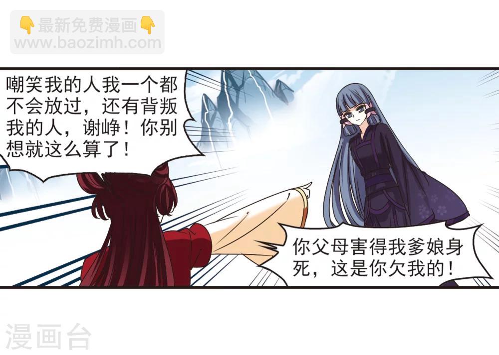 🍻风起苍岚 第200话 新秀挑战赛7-3 第13页