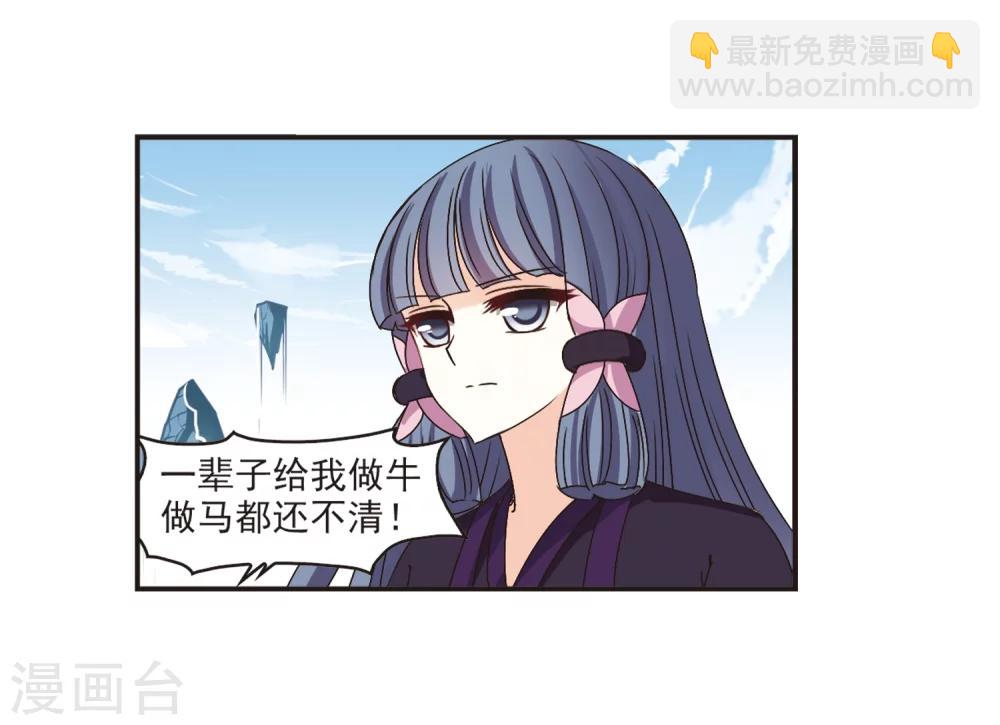 🍻风起苍岚 第200话 新秀挑战赛7-3 第14页