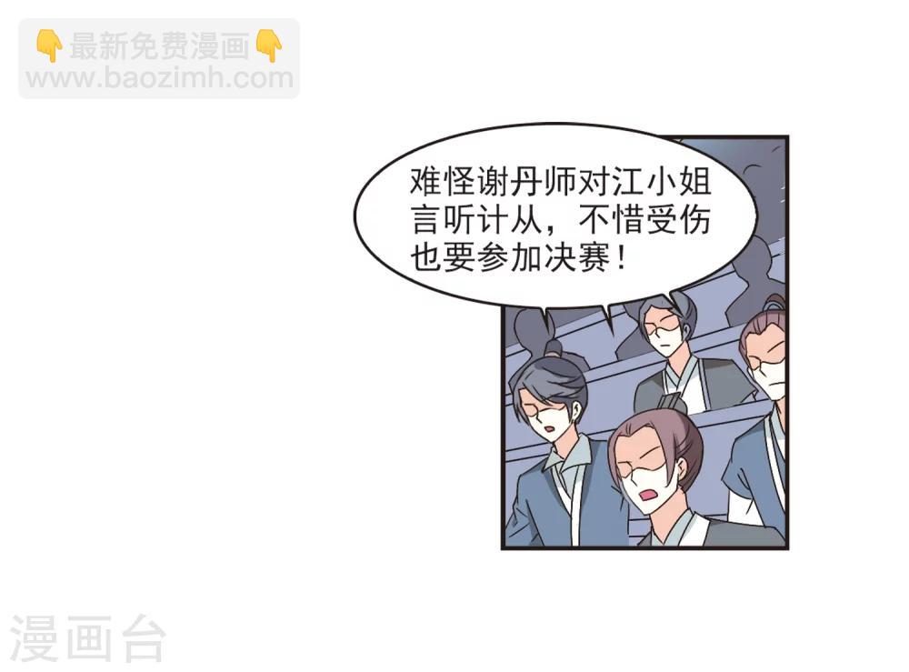 🍻风起苍岚 第200话 新秀挑战赛7-3 第15页