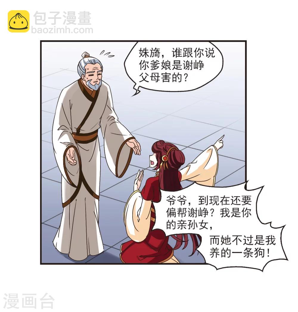 🍻风起苍岚 第200话 新秀挑战赛7-3 第16页