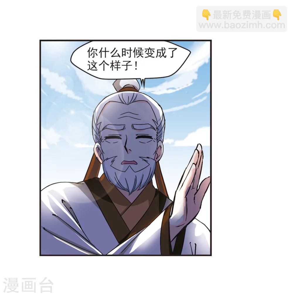 🍻风起苍岚 第200话 新秀挑战赛7-3 第19页