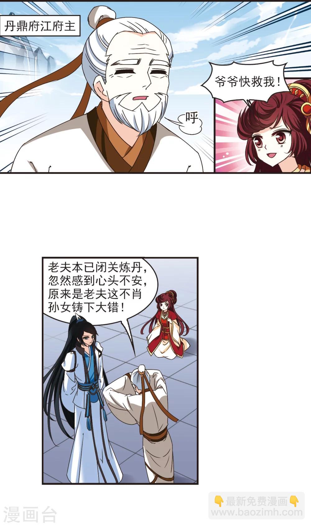 🍻风起苍岚 第200话 新秀挑战赛7-3 第2页