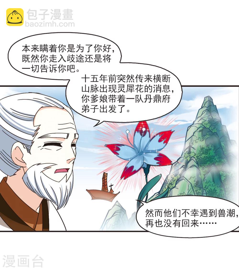 🍻风起苍岚 第200话 新秀挑战赛7-3 第22页