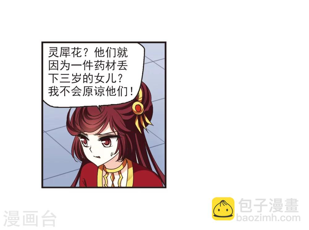 🍻风起苍岚 第200话 新秀挑战赛7-3 第23页