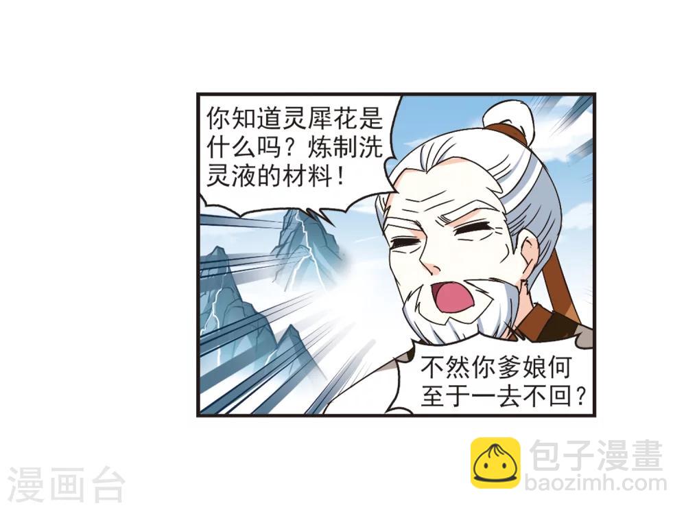 🍻风起苍岚 第200话 新秀挑战赛7-3 第24页