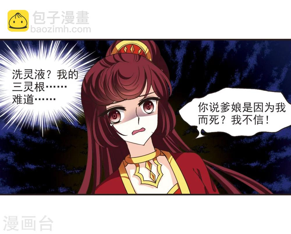 🍻风起苍岚 第200话 新秀挑战赛7-3 第25页