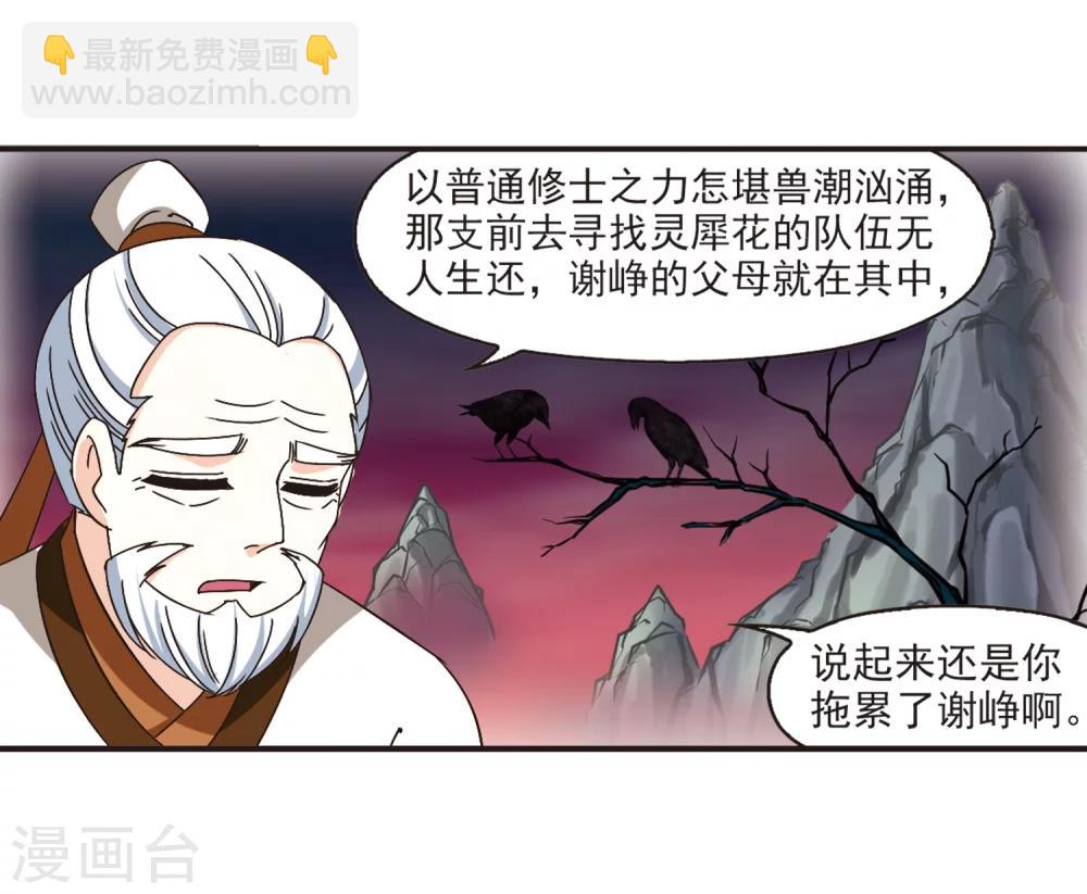 🍻风起苍岚 第200话 新秀挑战赛7-3 第27页