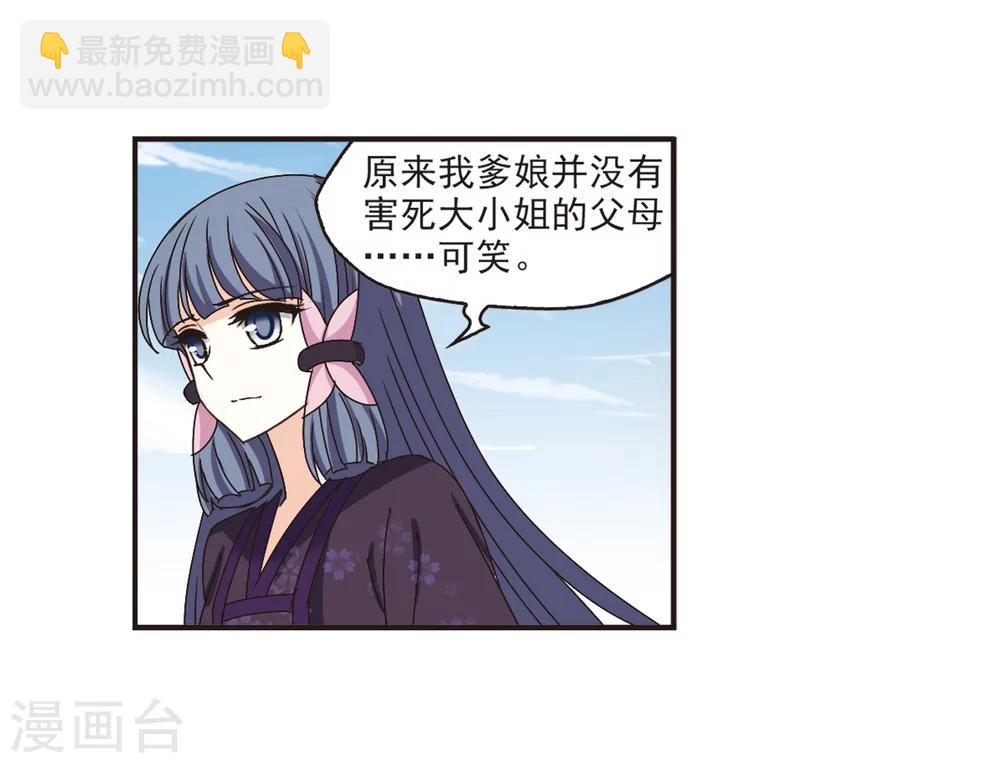 🍻风起苍岚 第200话 新秀挑战赛7-3 第28页