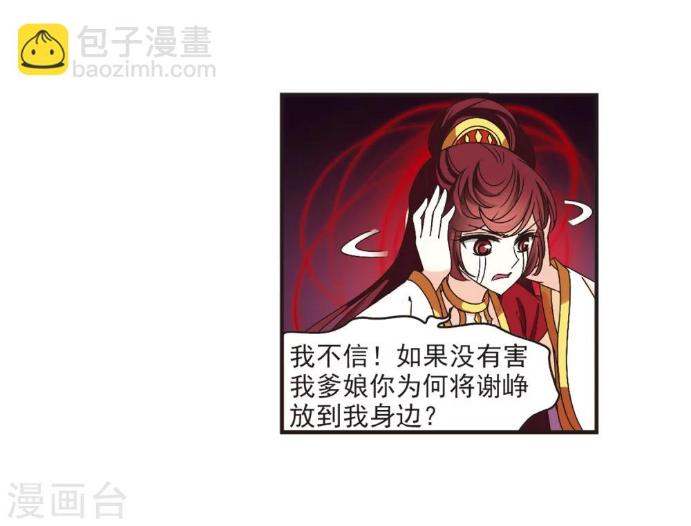 🍻风起苍岚 第200话 新秀挑战赛7-3 第29页