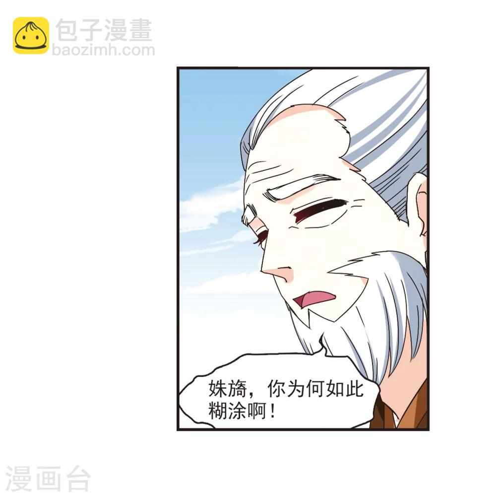 🍻风起苍岚 第200话 新秀挑战赛7-3 第3页