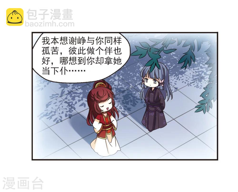🍻风起苍岚 第200话 新秀挑战赛7-3 第30页