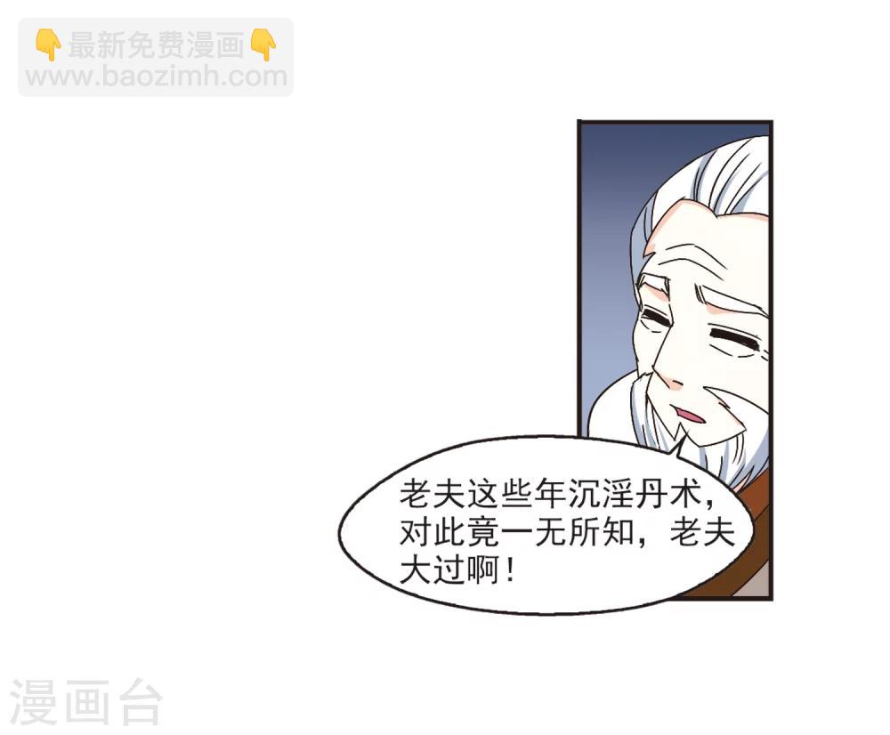 🍻风起苍岚 第200话 新秀挑战赛7-3 第31页