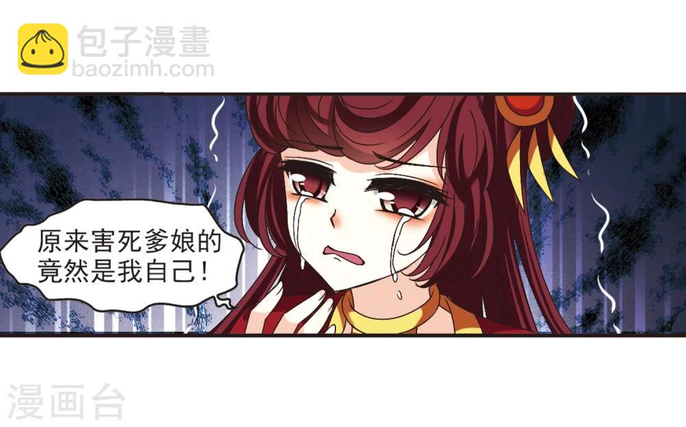 🍻风起苍岚 第200话 新秀挑战赛7-3 第32页