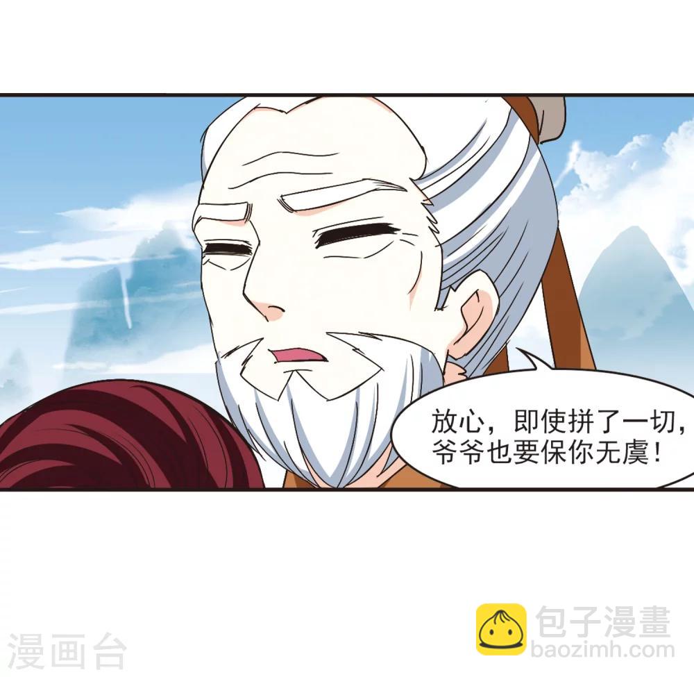 🍻风起苍岚 第200话 新秀挑战赛7-3 第35页