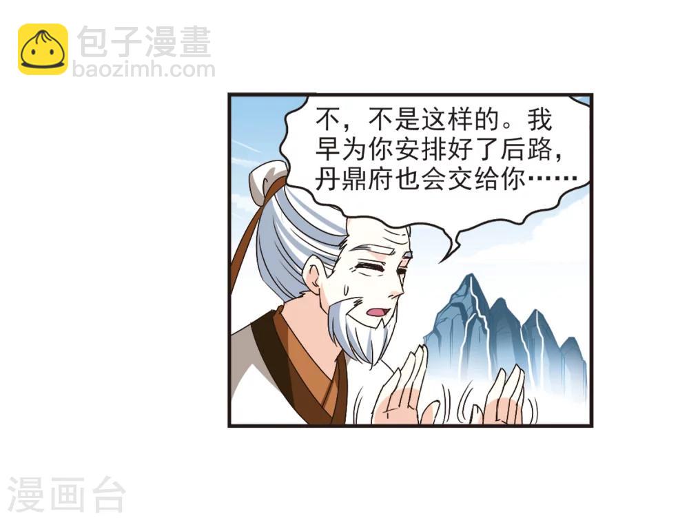 🍻风起苍岚 第200话 新秀挑战赛7-3 第9页