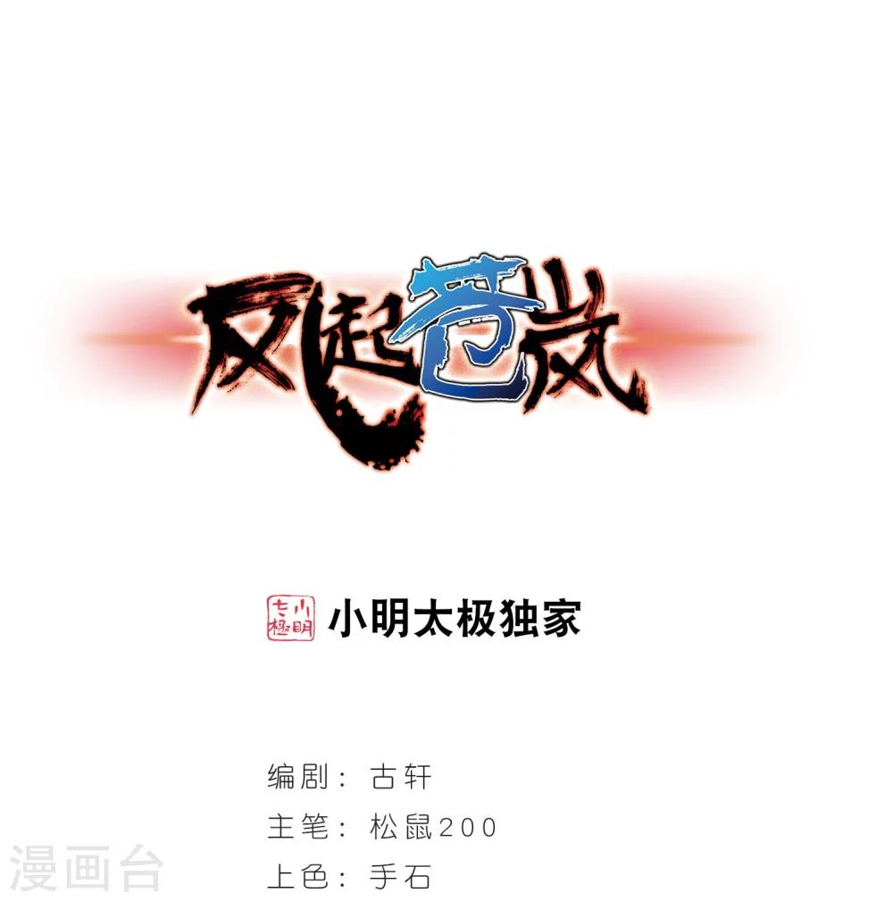 🍻风起苍岚 第202话 情深2 第1页