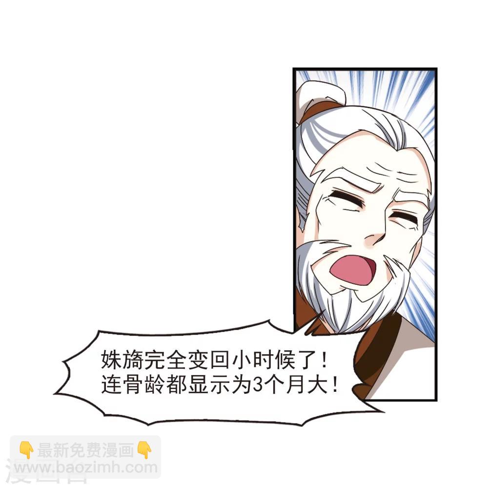 🍻风起苍岚 第202话 情深2 第13页