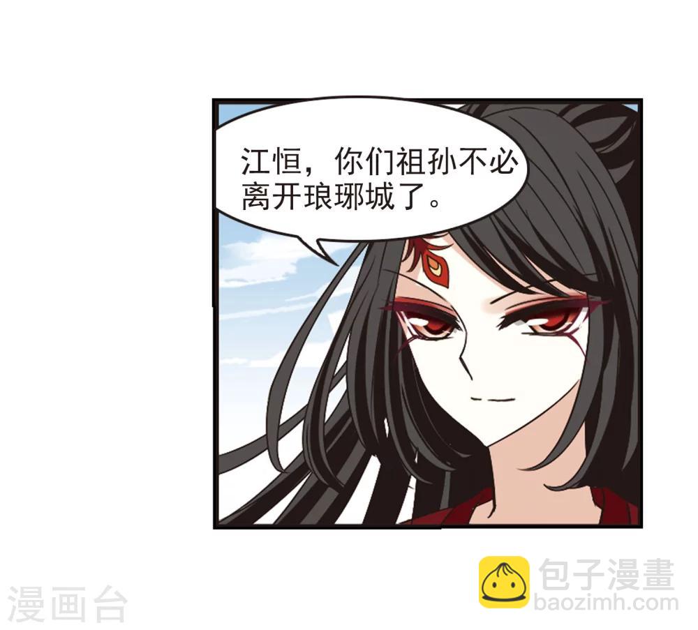 🍻风起苍岚 第202话 情深2 第18页