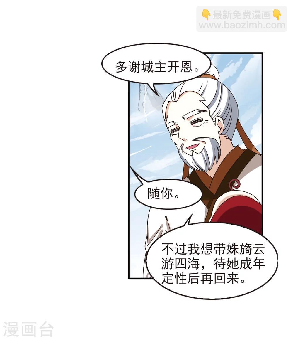 🍻风起苍岚 第202话 情深2 第19页