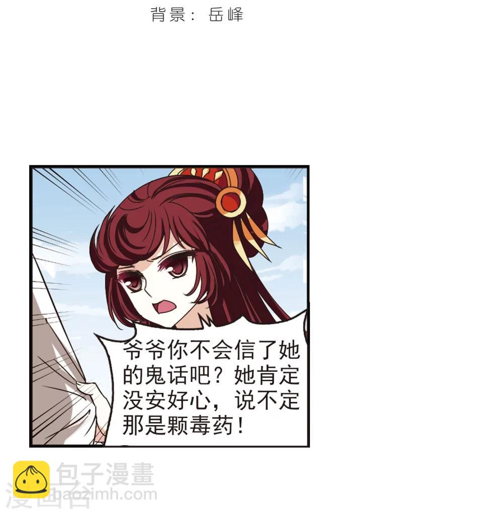🍻风起苍岚 第202话 情深2 第2页