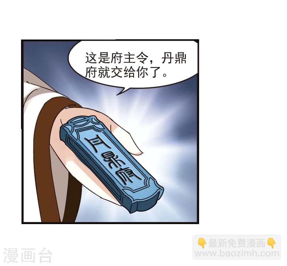 🍻风起苍岚 第202话 情深2 第20页