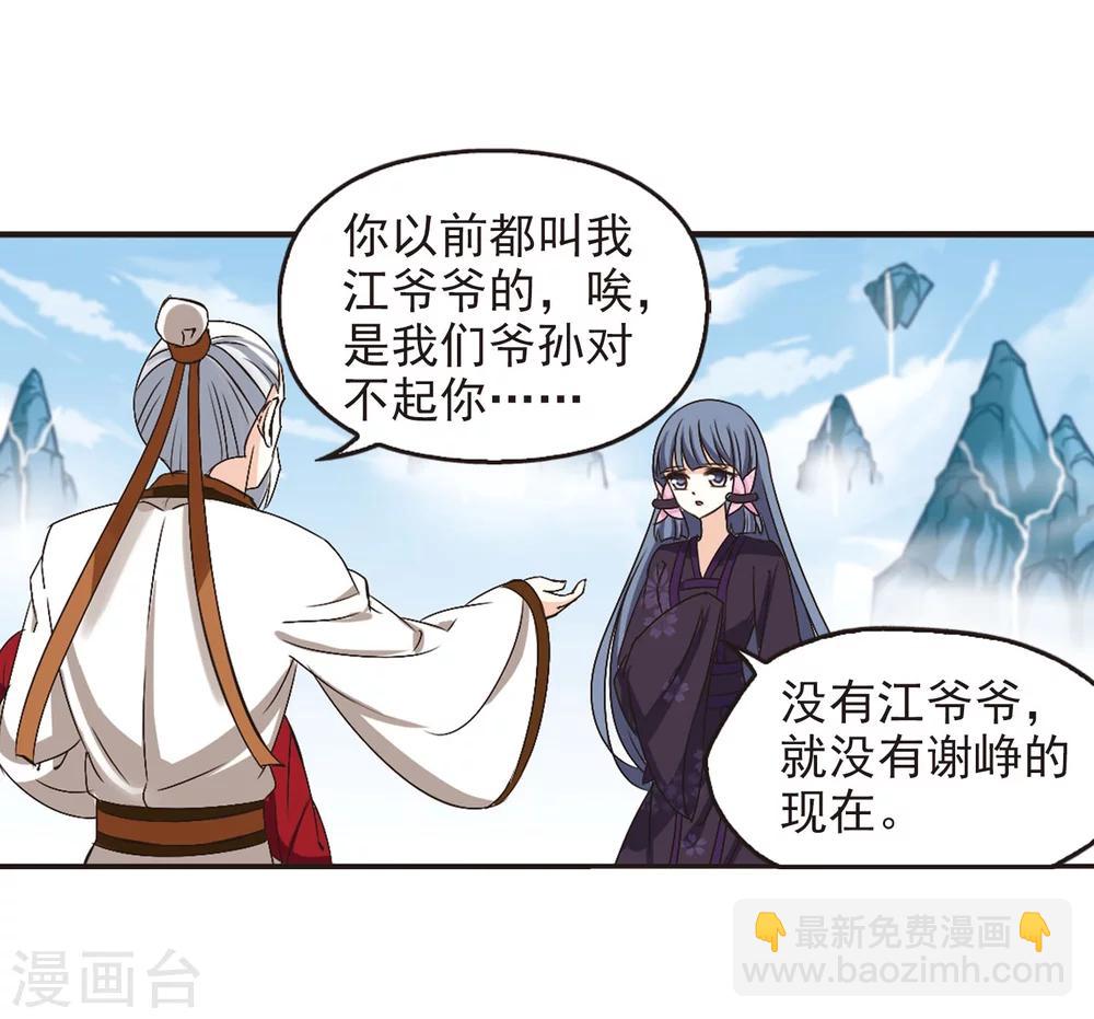 🍻风起苍岚 第202话 情深2 第22页