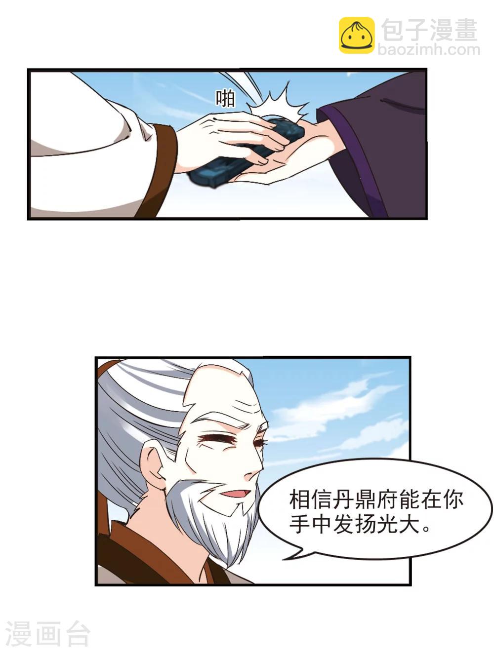 🍻风起苍岚 第202话 情深2 第23页