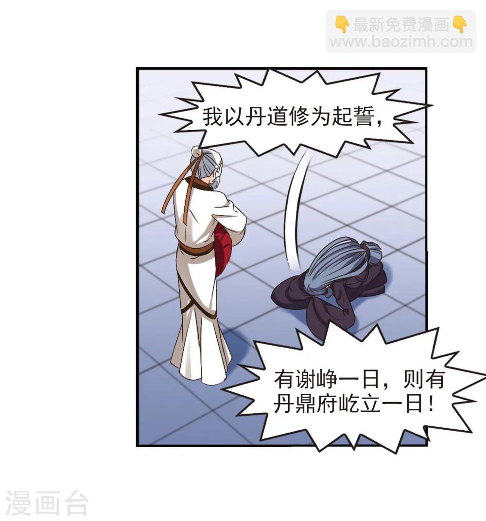 🍻风起苍岚 第202话 情深2 第25页